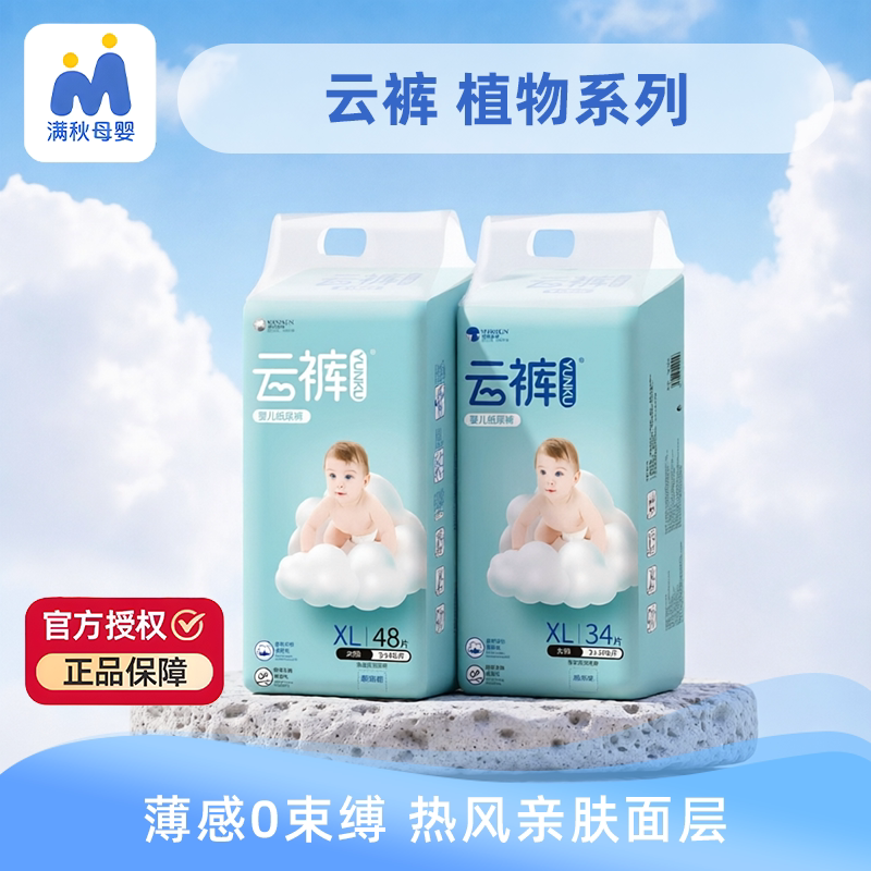 云裤植物系列纸尿裤拉拉裤柔软透气新生儿亲肤学行婴幼儿纸尿片