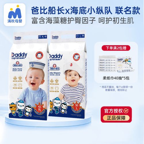 爸比船长海底小纵队联名纸尿裤拉拉裤 婴儿透气轻薄尿不湿防侧漏