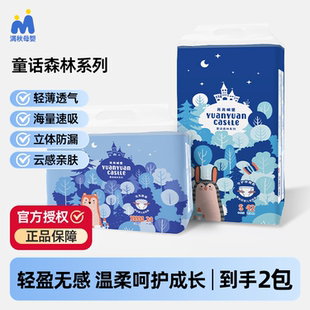 拉拉裤 城堡童话森林纸尿裤 元 亲肤柔软透气防漏尿不湿 2包