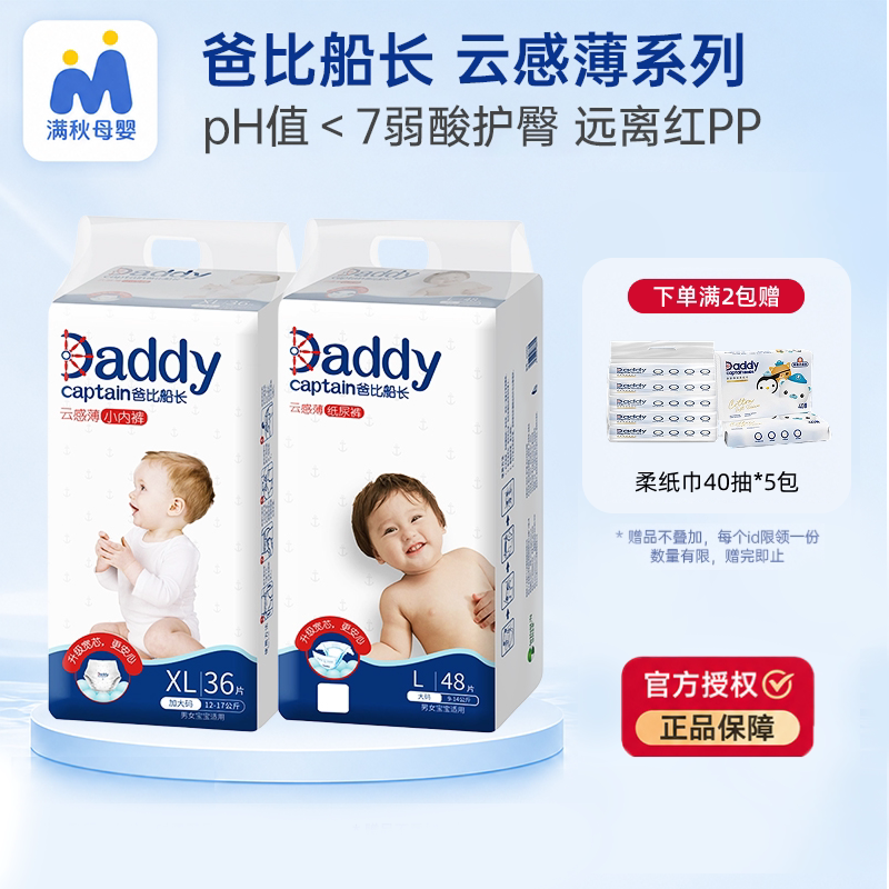 爸比船长云感薄系列纸尿裤拉拉裤 超大吸量无感裸感婴儿透气亲肤