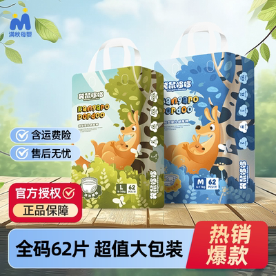 【全码62片】袋鼠哆哆怀抱纸尿裤柔软防漏轻薄新生儿男女宝尿不湿