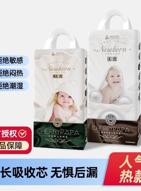 樱桃爸爸柔爱新生纸尿裤拉拉裤透气防漏干爽新生儿尿不湿加强吸收