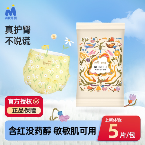 爸比船长波波里花园系列试用装5片 干爽透气男女宝宝s