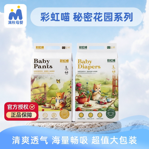 彩虹喵秘密花园纸尿裤拉拉裤轻薄透气大吸量婴幼儿母婴尿不湿