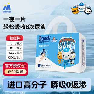 爸比船长海底小纵队大吸洋纸尿裤 包臀绵柔柔软亲肤大吸量 拉拉裤