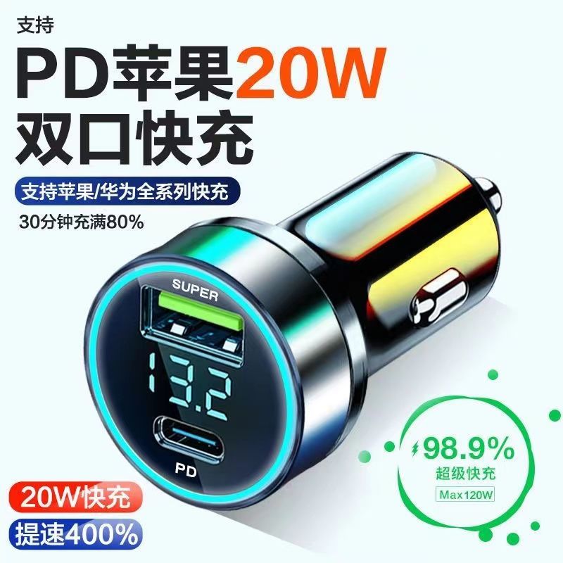 新品车载手机充电器苹果PD20W华为超级快充120W通用一拖二点烟器