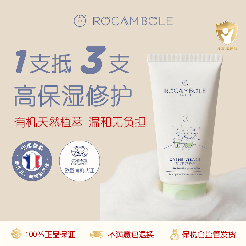 法国rocambole巴黎萝卡贝拉宝宝面霜秋冬身体婴儿高保湿滋润面霜