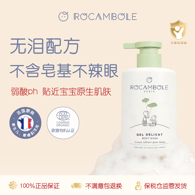 法国rocambole萝卡贝拉儿童洗护洗发沐浴二合一300ml【临期特惠】