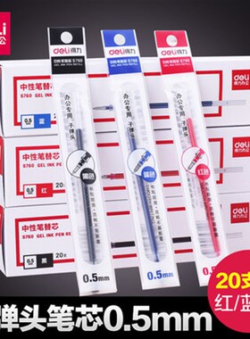 速发S7头0黑色红色蓝色笔芯0.5mm中6笔芯性水笔替芯20支
