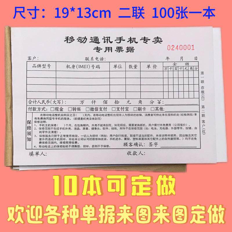 速发手机店销售单电器家电专用票据保修单据售后票服务维修开票本