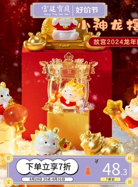速发故宫文创小神龙光发摆件床头年夜灯龙小生日礼物