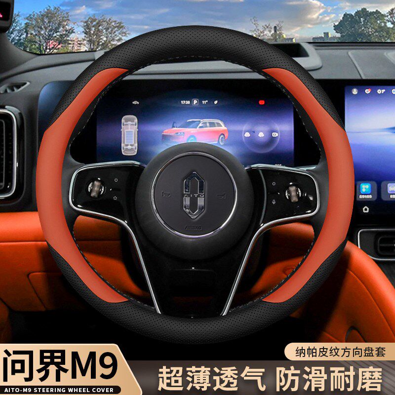 速发2024款问界M方向盘套超薄新24款内饰改装配件专用车把套四季