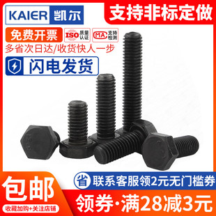 速发M10 60x70x80x 1.0x1.25mm牙12.级细牙x六角螺丝细丝螺栓外50