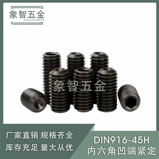 速发DI16凹端内六角紧强包邮螺丝1定度无头几米M4M5M6M8M高0M12