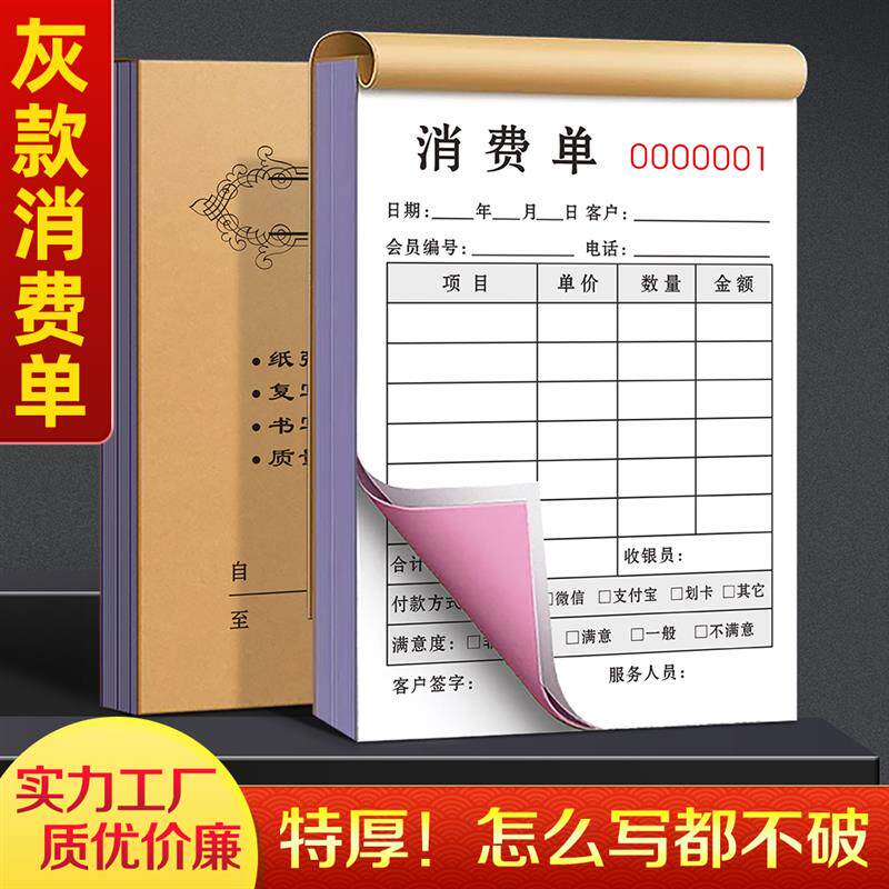 速发【加厚小款】消费单二联推拿SPA采耳开票本棋牌室上钟签单本