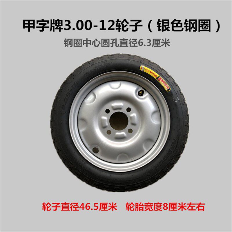 现货电动三轮车配件 轮毂3.00-12 3.50-12 M3.75-12后轮钢圈轮胎