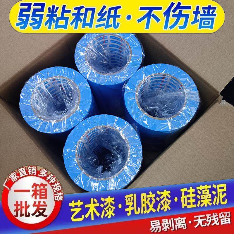 速发蓝色弱粘和纸美纹纸胶带乳胶漆艺术漆墙面分色装修分色纸胶带