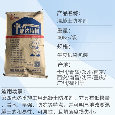 速发混凝土防冻剂建筑抗冻剂水泥抗冻剂混凝土强力早强剂增强剂速