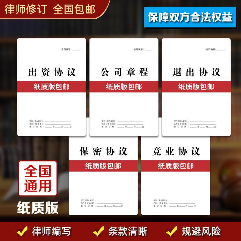 速发合伙人协议书模版打印2026年股东出资合作分红退股保密合同纸