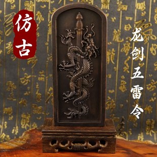 速发山雷击枣木令牌龙剑五雷号令旧雕仿士版做浮道古色送底座