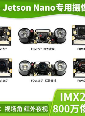 速发 Jetso ao英伟达 I块X21模M210/060/120视场角可选