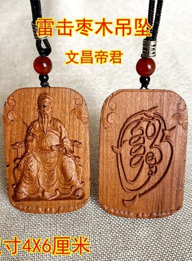 速发雷文枣木挂戴实木雕刻一体浮雕击昌君吊坠金光随身佩件装饰