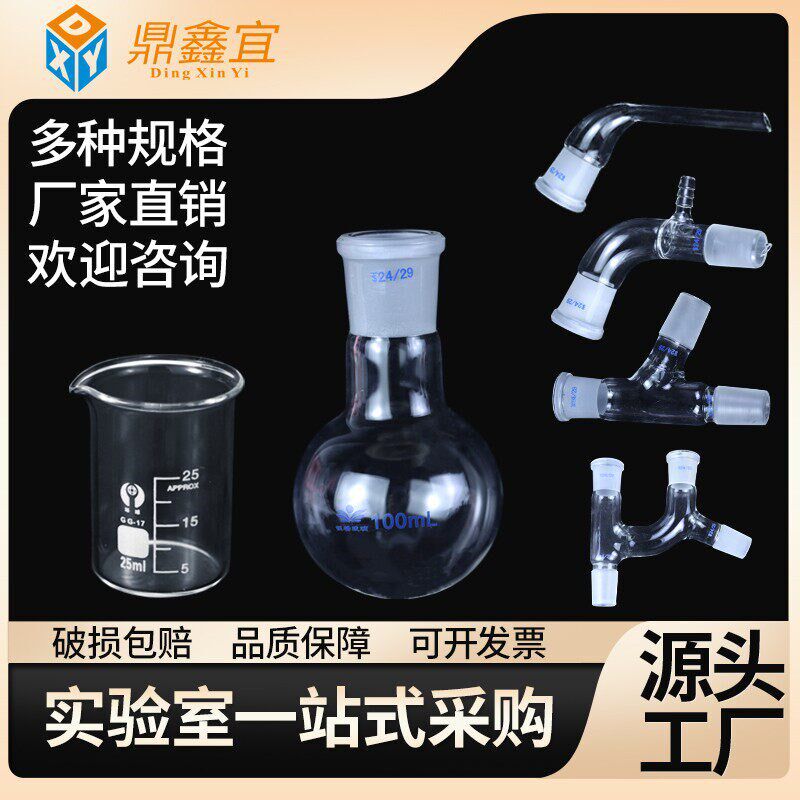 速发实验室蒸馏装置玻璃配件三口烧瓶温度计套管蒸馏头尾接管冷凝