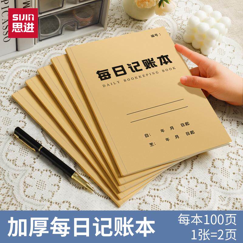 速发思进2026年每日记账本手帐明细账生意记账本多功能流水帐本收