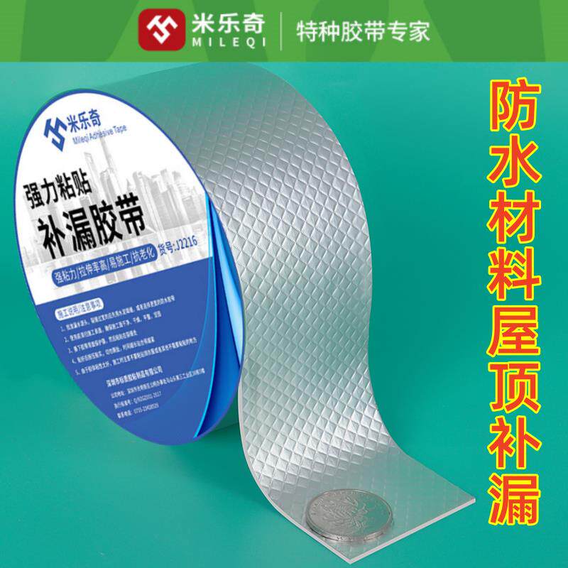 速发米乐奇防水材料屋顶补漏强力贴窗户缝隙墙面裂缝平房房顶彩钢