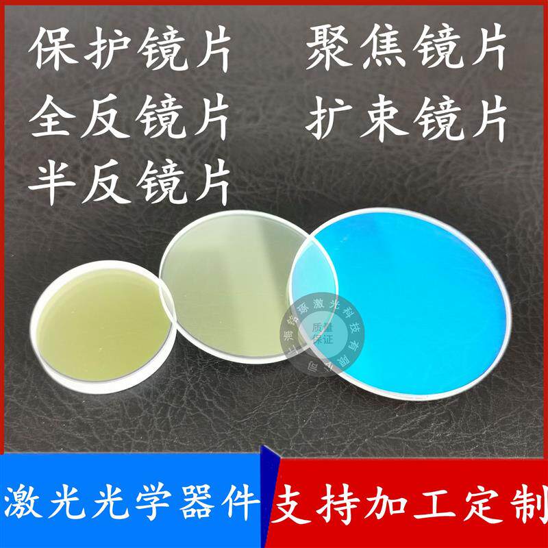 速发光学平塑料凸透镜聚焦镜片40*6mm+激光保护镜片