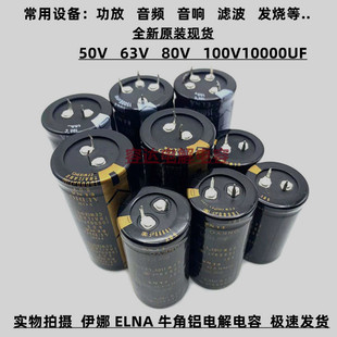 5伊V10000UF滤波 速发全 6v10000uf电解电容80V新100V ELA 音 0娜