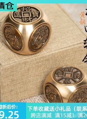 速发纯黄铜招财赚钱手把件六面转男压旋转小摆件时来运转解士随身