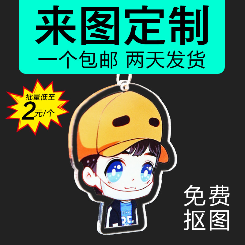 速发亚克力扣双面链件挂logo创小文创产品意礼品