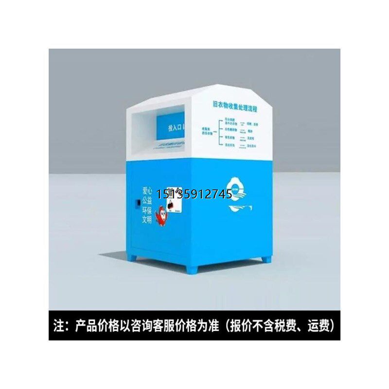 速发衣物旧衣箱捐赠箱社区小区智能垃圾分类房亭棚环保旧衣服