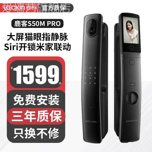 速发鹿脸智纹锁s50mpro指静脉人客识别指能锁密码锁电子锁感应磁