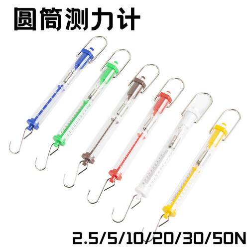 速发圆筒测力计测力器2.5/10/20/30/50N圆筒拉力计牛顿弹簧秤教学