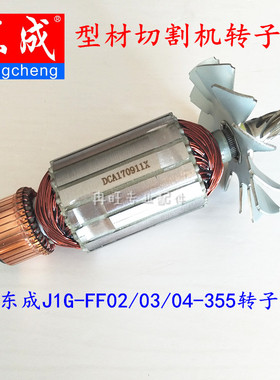 速发F成型材配件J1G-FF02-550F东/-55/FF04-55转子包邮