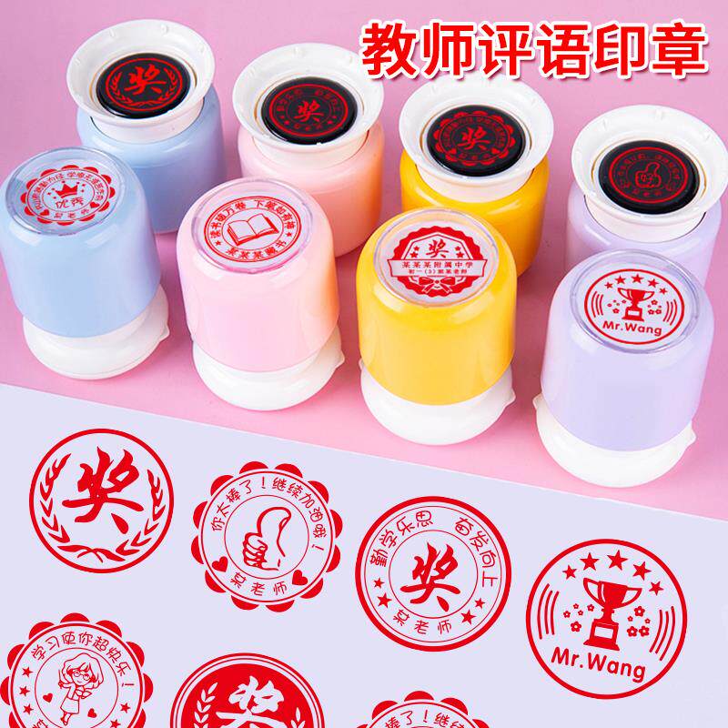 速发奖章奖字印章教师用表扬印章小学生班级圆形印章定做作业评语