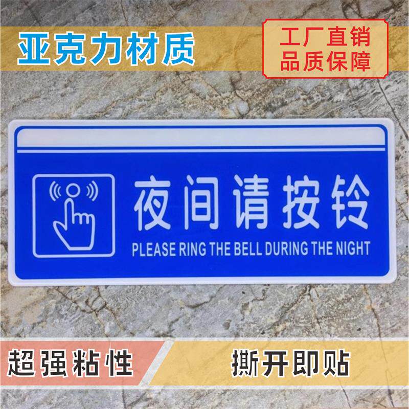 速发夜间请按铃亚克力标识牌进门请按铃提示标语门铃标示牌标志牌