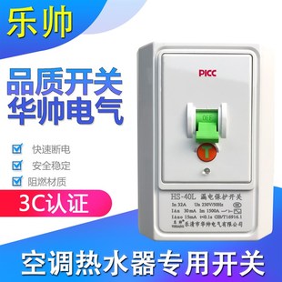 速发空调热水器漏电保护aPP空气开关 40L漏保4022A断帅华路器