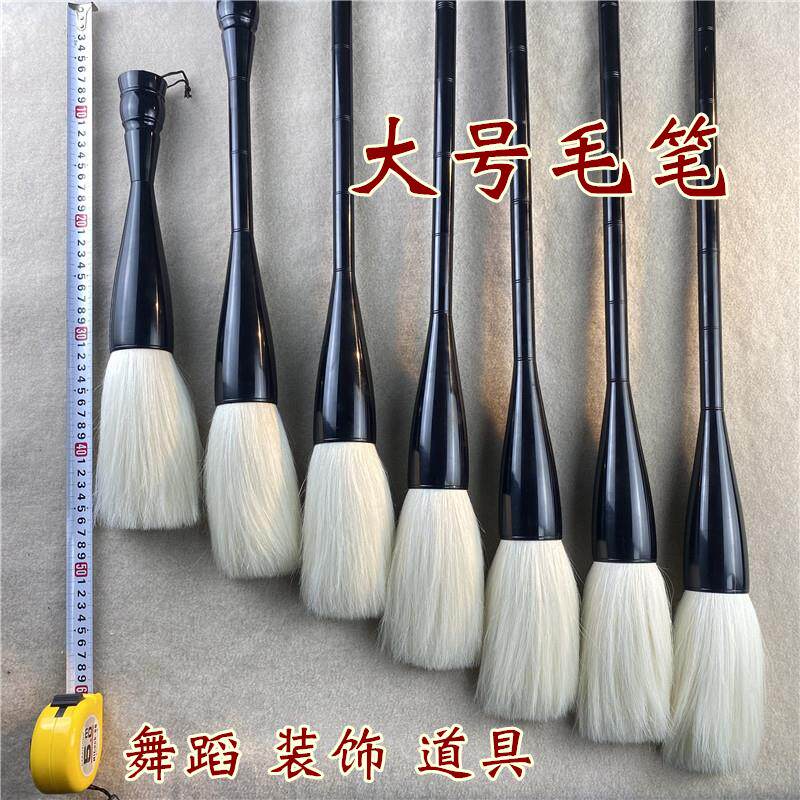 速发大号道具大毛笔羊毫提斗笔抓笔表演装饰影视太极练功舞蹈毛金