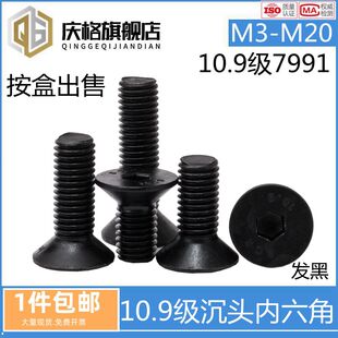 速发整包10.级51沉头平头内六角螺丝螺栓大全M4M7M618MM0M12-M20