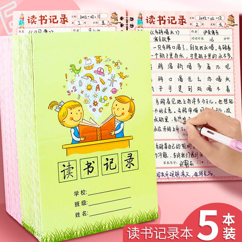 速发读书记录阅读摘记本小学生日积月累读书笔记本好词好句摘写摘