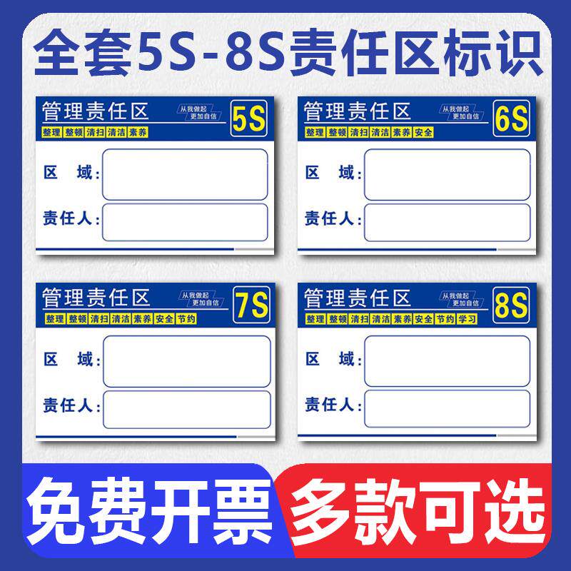 速发5S/6S/7S/8S责任区管理墙贴++企业工厂车间仓库施工现场5S管