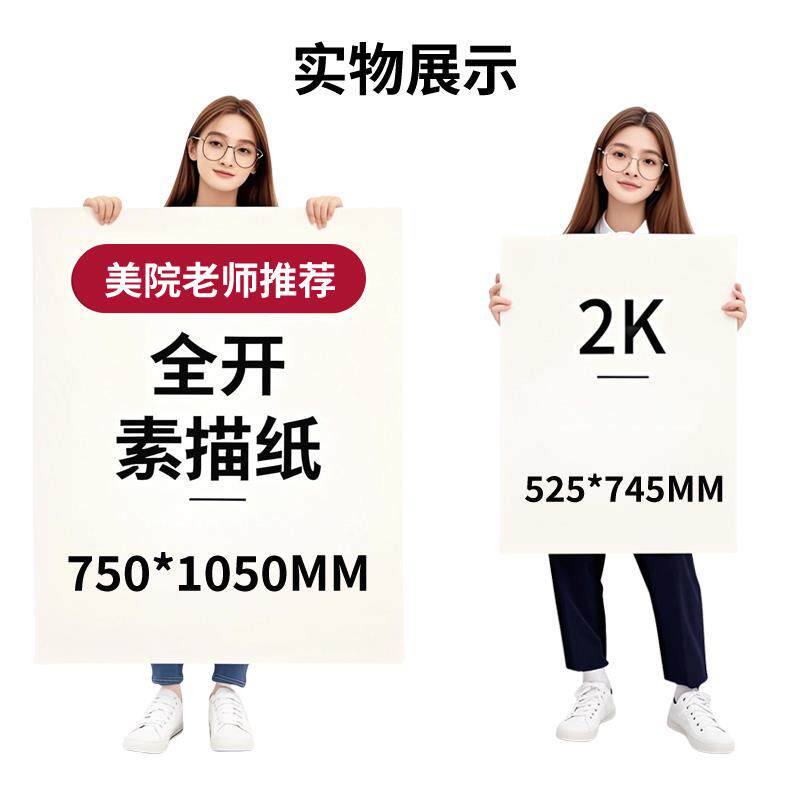 速发全开素描纸加厚2k素描美术生专用画纸速写纸8K绘画水粉半开素