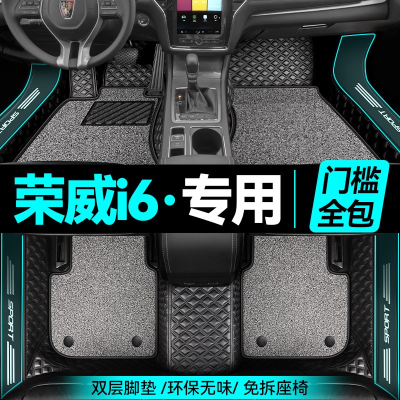 速发荣威i6脚x全包围荣威i6max荣威i6ma垫ev荣威i6专用汽车脚垫