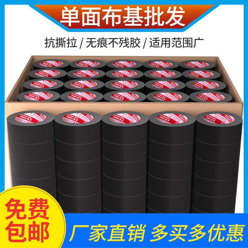 速发黑色布基胶带强力高粘度不留胶防水耐磨易撕地毯婚庆装饰固定