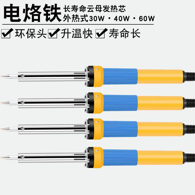 速发30W40W60W电烙铁外热式+恒温烙铁+洛铁电焊铁电铬铁厂家批发