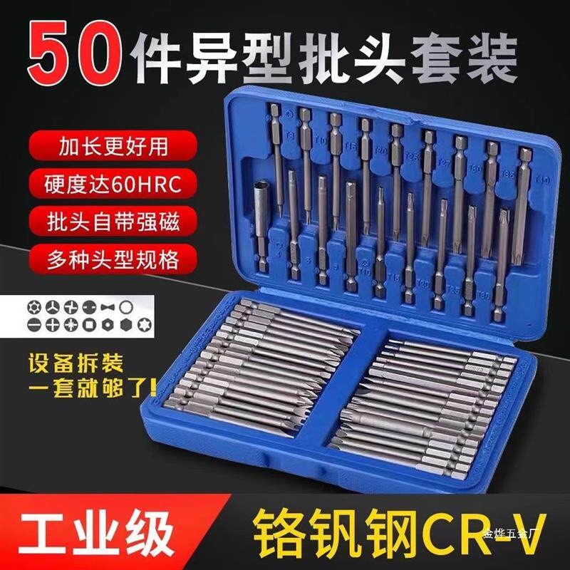 速发电动螺丝批加长批头套装三角米字十字内六角多功能螺丝刀异型