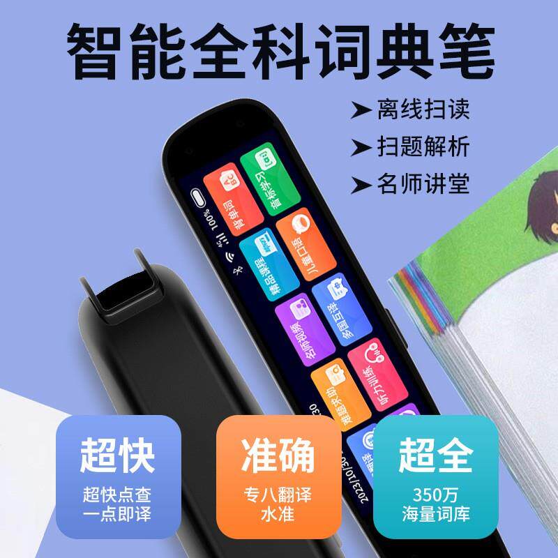 速发英语点读笔小初高中英翻译笔+单词笔扫描笔学习笔电子+词典扫